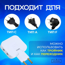 Тройник плоский поворотный для розетки, разветвитель 180 градусов